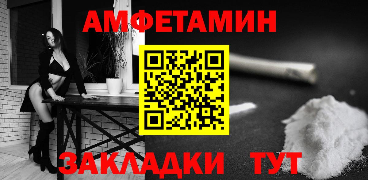 АМФЕТАМИН Premium Черногорск