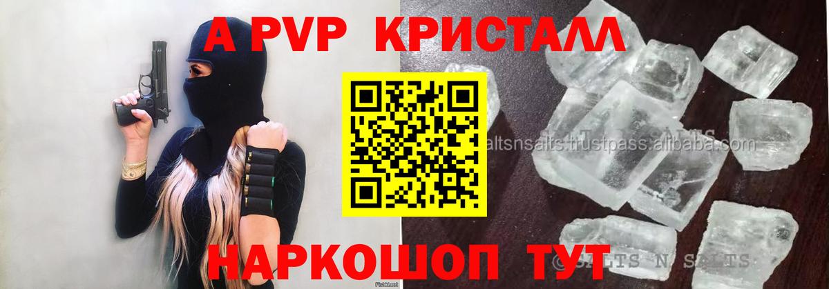A-PVP VHQ Черногорск