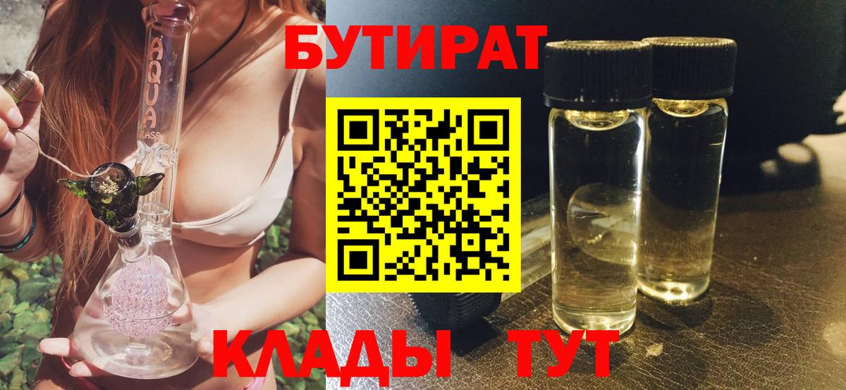 Черногорск  Бутират вода  Вход с VPN 