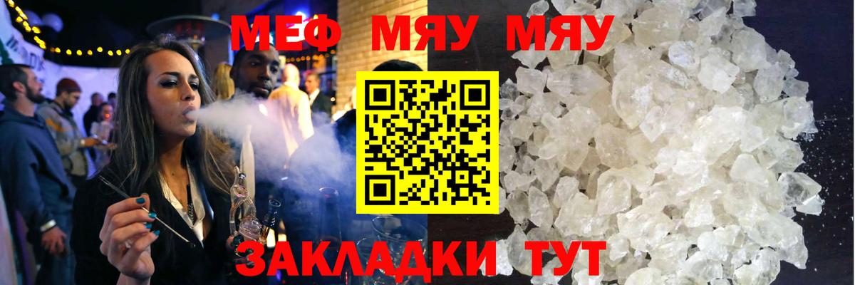 Черногорск  МЕФ мяу мяу  МЯУ-МЯУ  МЕФ  Вход с VPN 