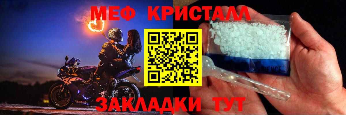МЕФ кристаллы Черногорск