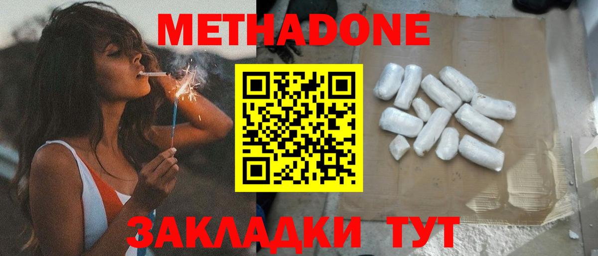 Черногорск  МЕТАДОН мёд  Вход с VPN 