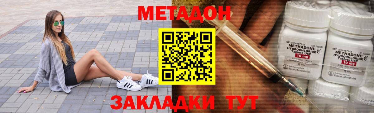 Метадон VHQ Черногорск